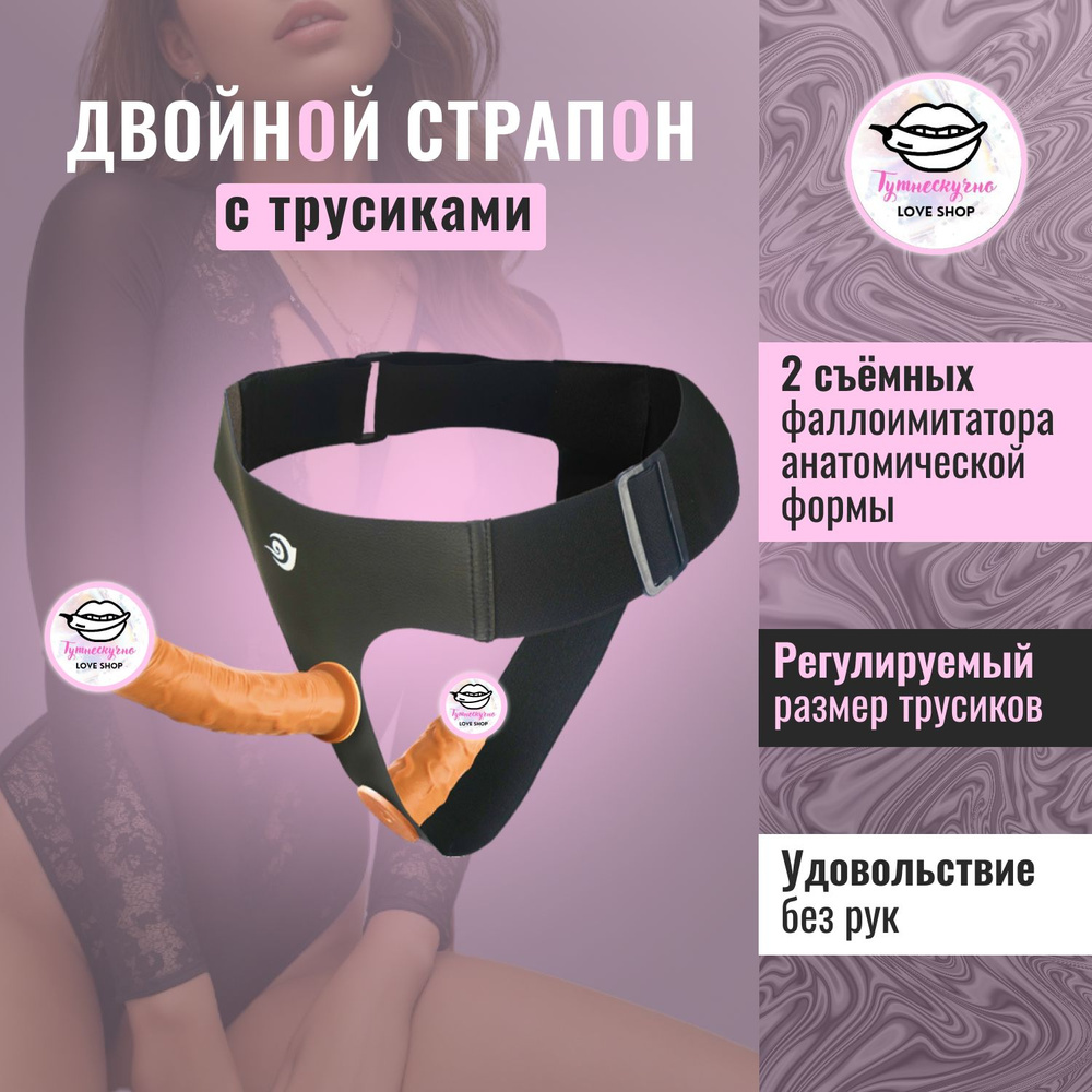 Купить женский страпон в интернет-магазине «Экстаз»
