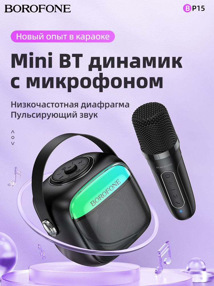 Портативная колонка Borofone беспроводная #1