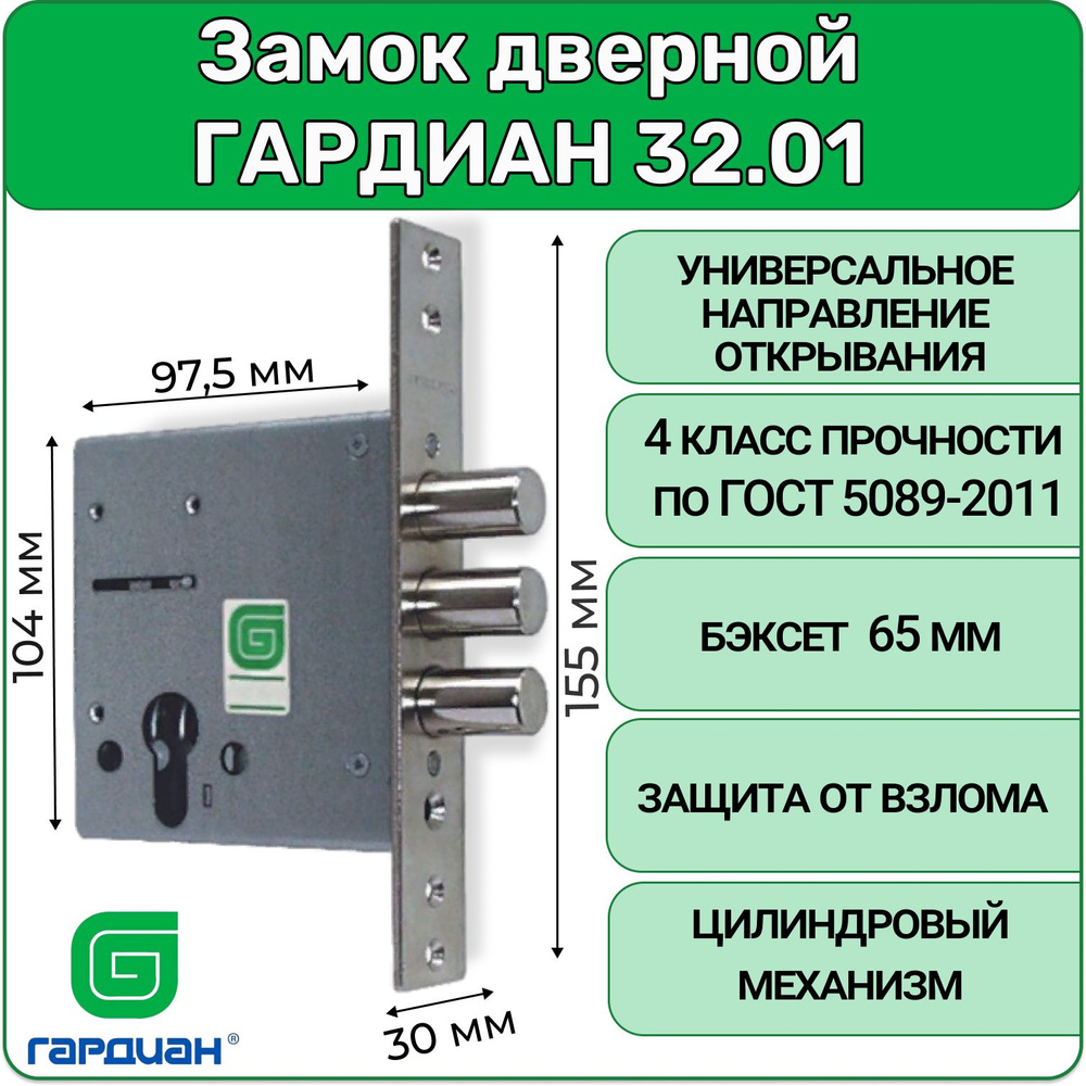 Замок врезной ГАРДИАН 32.01