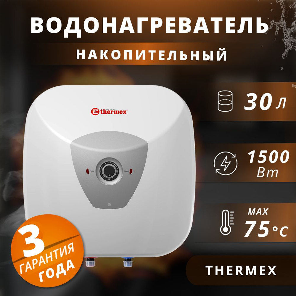 Водонагреватель накопительный Thermex НSpro1 купить по доступной цене с  доставкой в интернет-магазине OZON (1075695572)