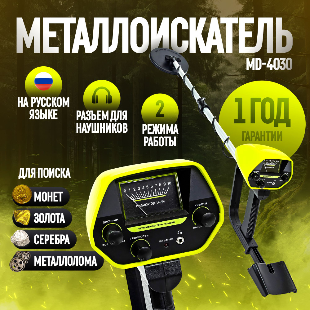 Металлоискатель MD MetalDetector3_Черно-серый - купить по выгодным ценам с  доставкой в интернет-магазине OZON (735185853)