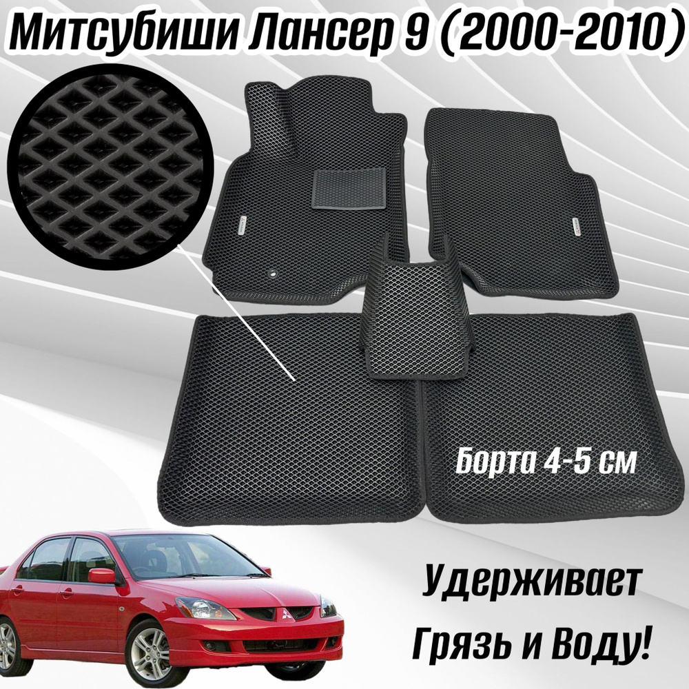 Коврики в салон автомобиля Alancar Mitsubishi Lancer IX 2000 - 2010, цвет  черный - купить по выгодной цене в интернет-магазине OZON (805287441)