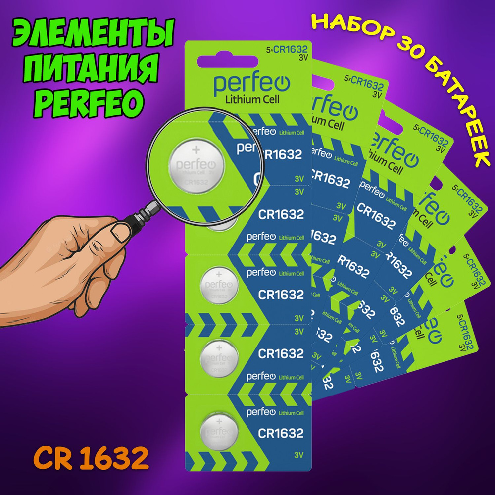 Батарейка литиевая Perfeo, тип CR1632 блистер, 30шт #1