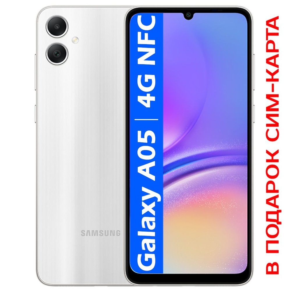 Samsung Смартфон РОСТЕСТ(ЕВРОТЕСТ) Galaxy A05 4G 6/128 ГБ, серебристый