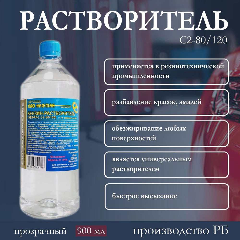 НАФТАН Бензин-растворитель БР-2 0.9 л 621 г, 1 шт #1