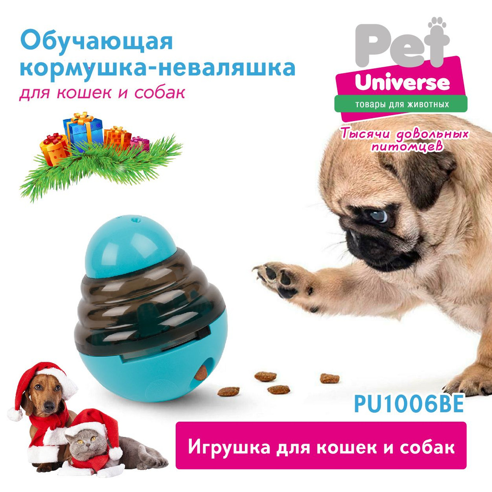 Развивающая игрушка для собак и кошек Pet Universe, головоломка,  интерактивная обучающая кормушка дозатор, для медленного кормления и  лакомств, ...