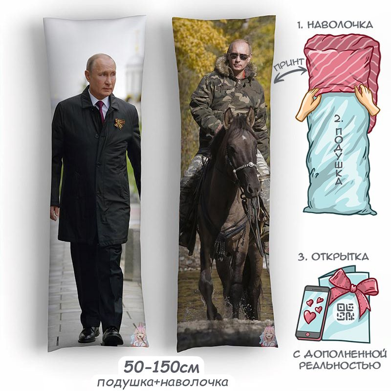 Дакимакура Владимир Путин, 50-150см, Арт.3385 #1