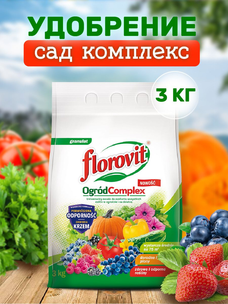 Florovit Удобрение - купить с доставкой по выгодным ценам в интернет ...