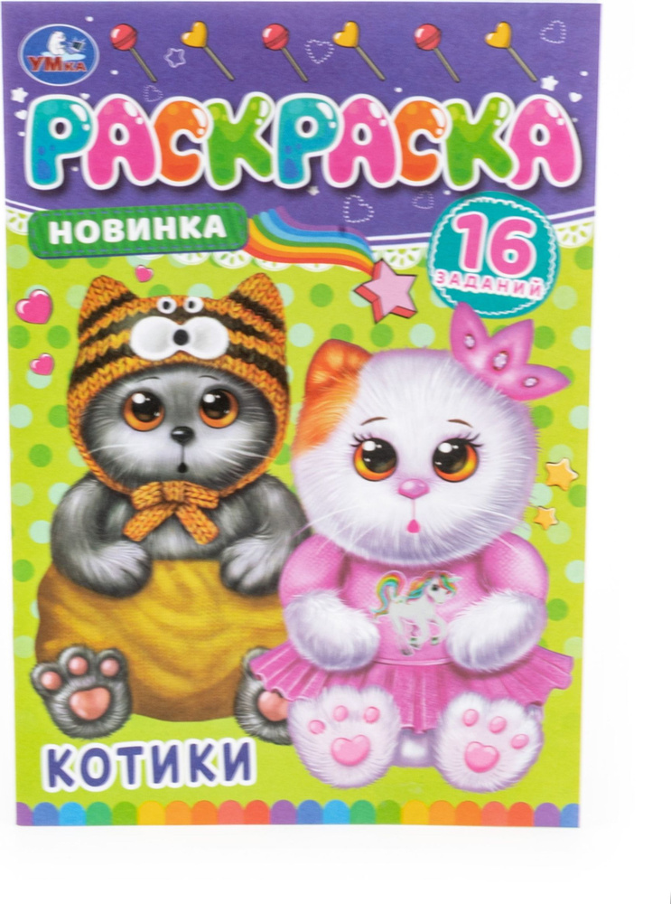 Раскраски Котенок . Распечатать для детей в формате А4