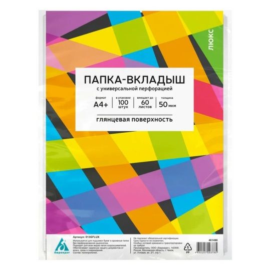 Файл-вкладыш А4+ Бюрократ "Люкс", 50 мкм, глянцевый (100 шт./уп.)  #1