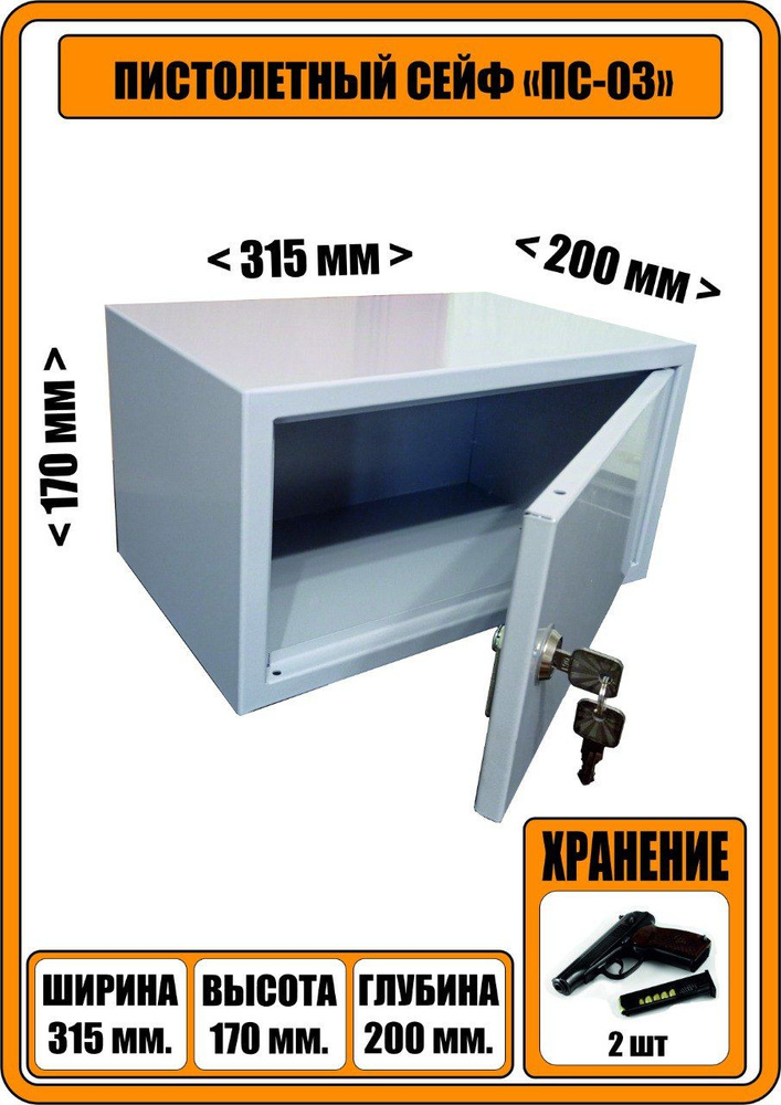 Сейф пистолетный - купить с доставкой по выгодным ценам в интернет ...