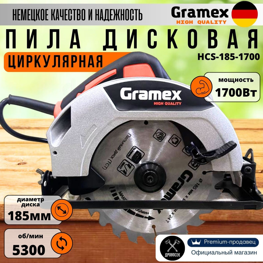 Циркулярная пила дисковая Gramex HCS-185-1700 электрическая ручная сетевая  (185мм, 1700Вт), дисковая мини циркулярка отрезная, подарок мужчине