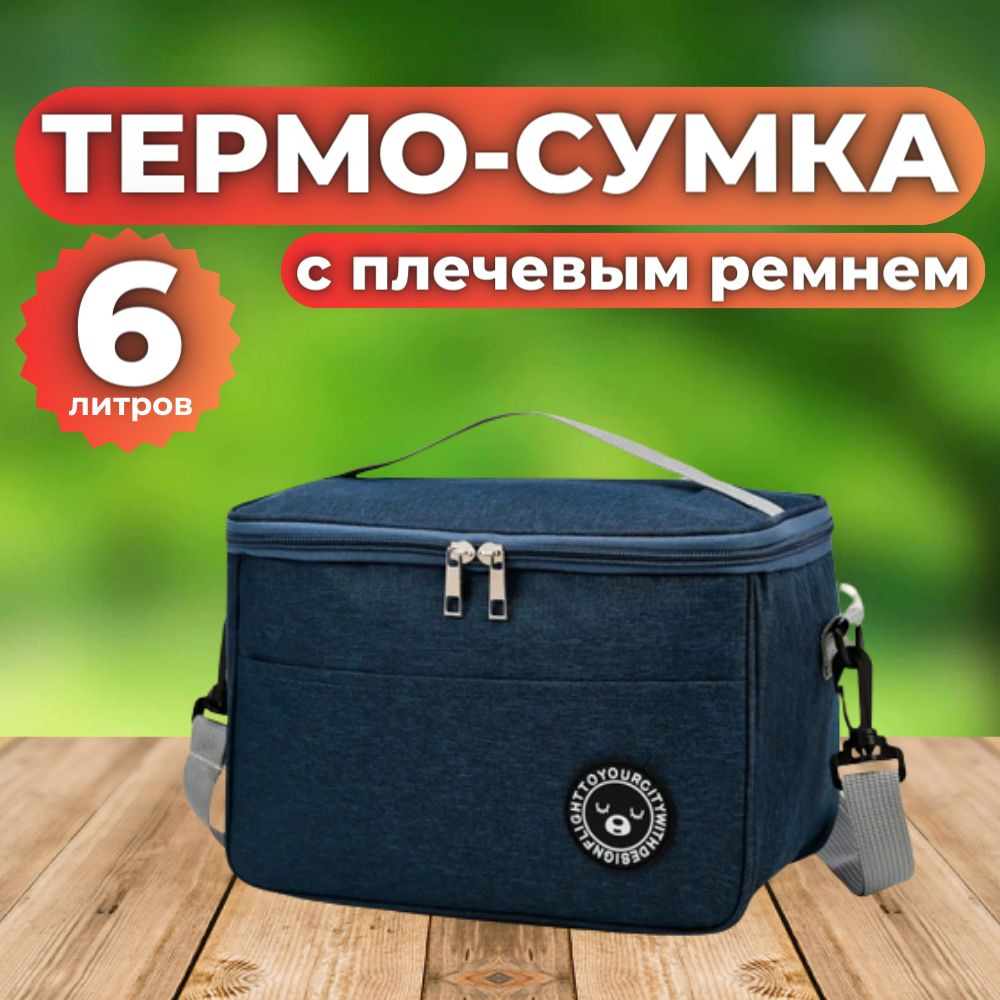 Термосумка #1