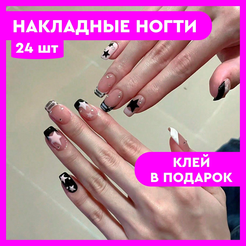 Накладные ногти с клеем, 24 шт, 3D