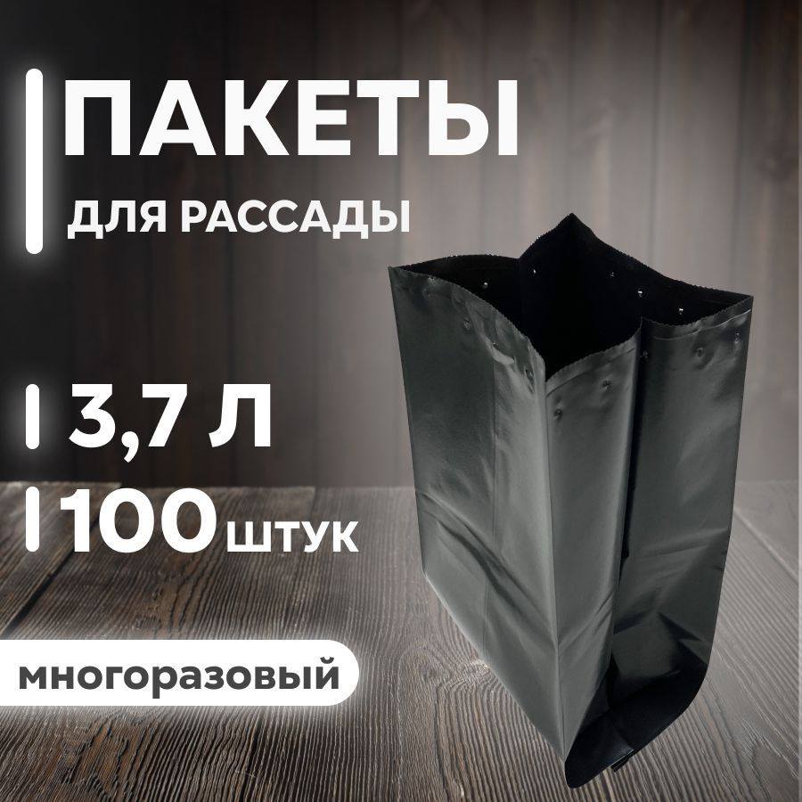 НОВОПАК Пакеты для рассады #1