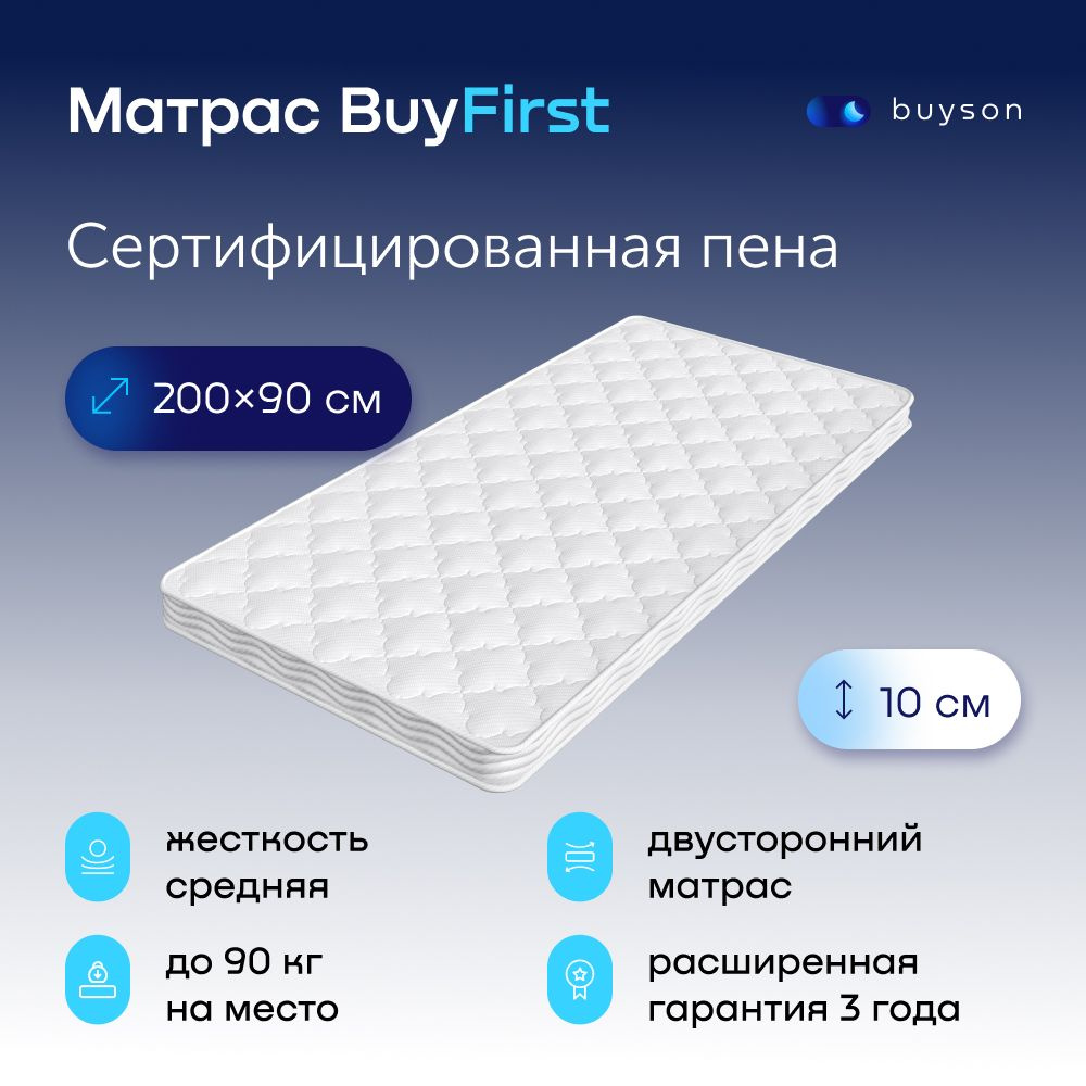 Матрас buyson Матрас_BuyFirst_белый_белый_200, Беспружинный, 90 - купить по  выгодной цене в интернет-магазине OZON (508835202)