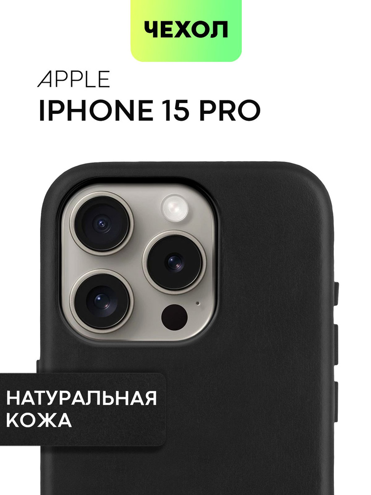 Чехол для Apple iPhone 15 Pro (Эпл Айфон 15 Про) MagSafe кожаный с защитой дисплея, блока камер и микрофиброй #1