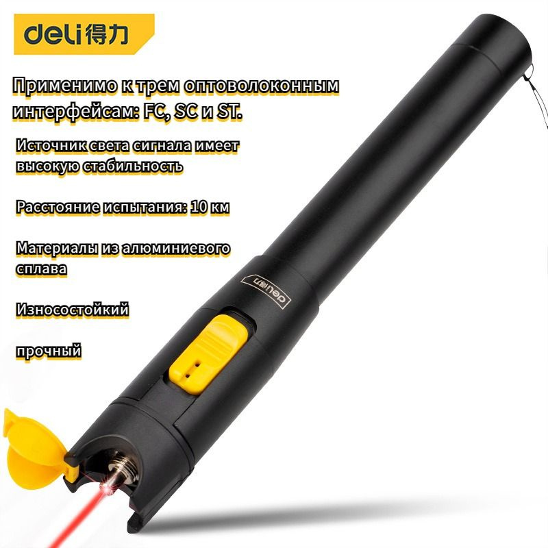 Лазер для проверки оптического кабеля 10км - купить с доставкой по ...