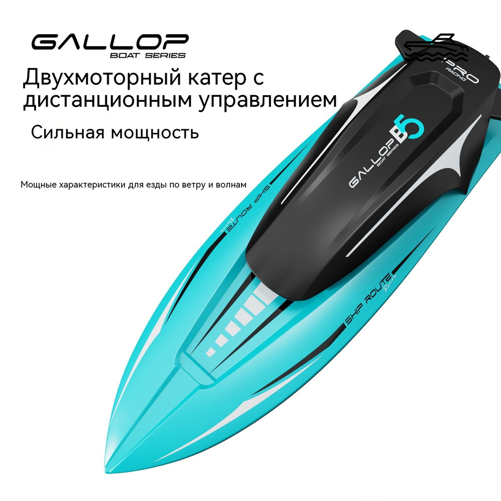 Радиоуправляемая игрушка гоночная лодка на воде с подсветкой и двумя ...