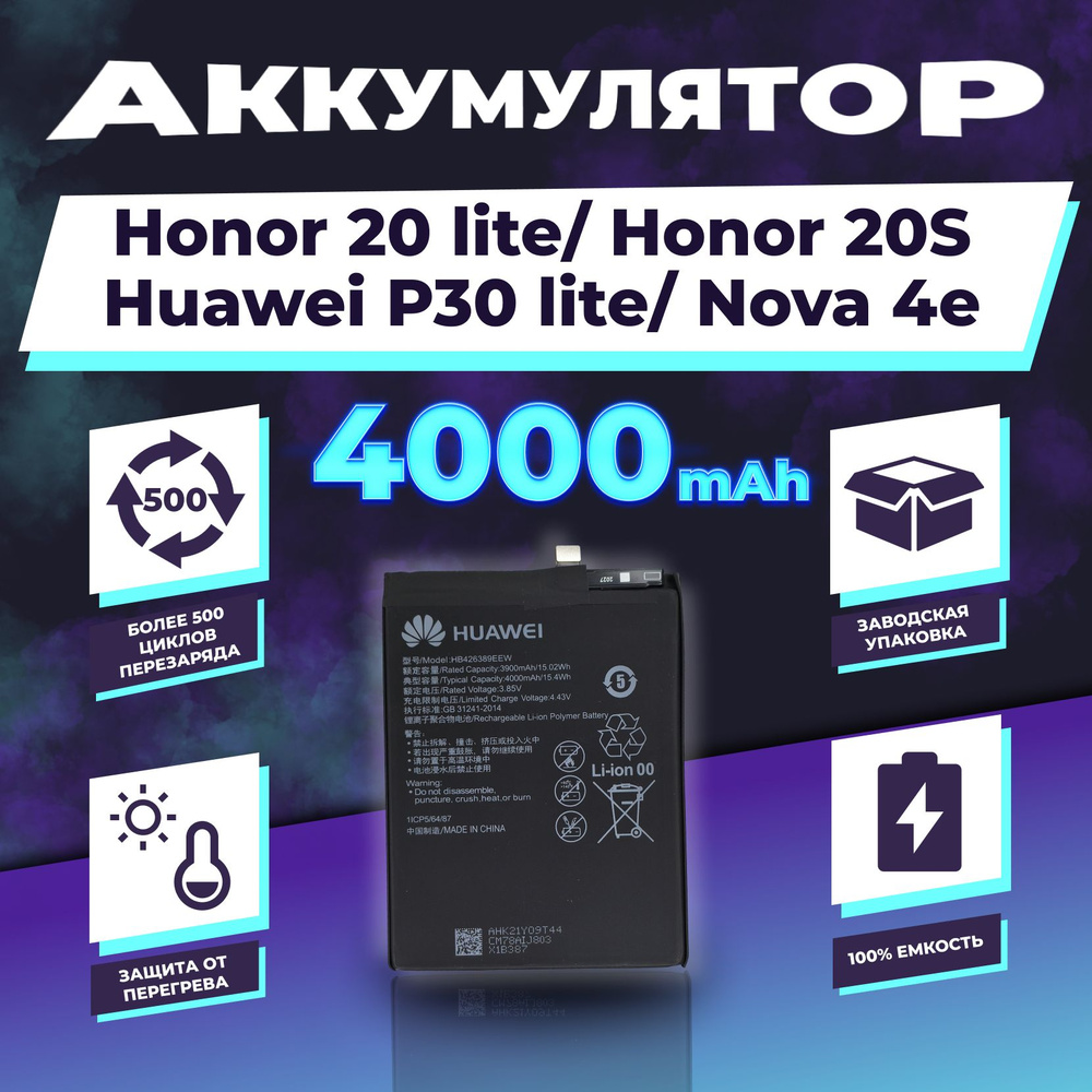 Аккумулятор для Honor 20 lite/20s и Huawei P30 lite/ Nova 4e - купить с  доставкой по выгодным ценам в интернет-магазине OZON (1355662666)