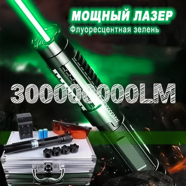 Лазерная Указка 50000mW 60 Км,10000h Рабочее время(Зелёный луч)  #1