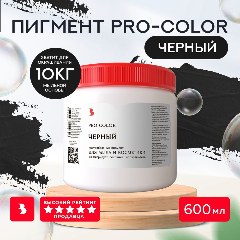 Краситель для мыла "PRO Color" немигрирующий 600 гр. Выдумщики  #1