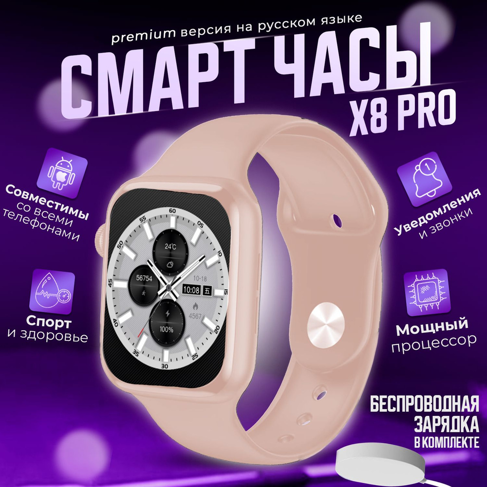 Смарт часы AmibiX Smart Watch X8 PRO мужские, женские, детские 45 мм /  Умные часы 8 серия электронные наручные для детей с gps, телефоном / Фитнес  ...