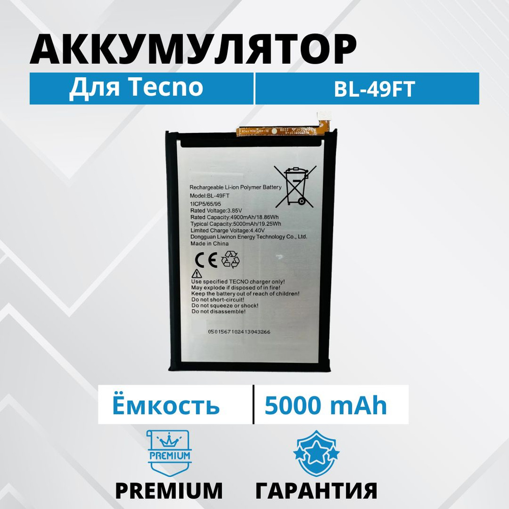 Аккумулятор BL-49FT для Tecno Spark 5 Air 6 Go / 8C 8P Go 2022 / POP 5 LTE  POP 6Pro Camon 15 15Air Батарея Premium - купить с доставкой по выгодным  ценам в интернет-магазине OZON (1304338006)