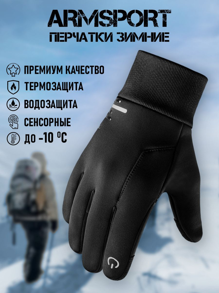 Перчатки Armsport Аксессуары #1