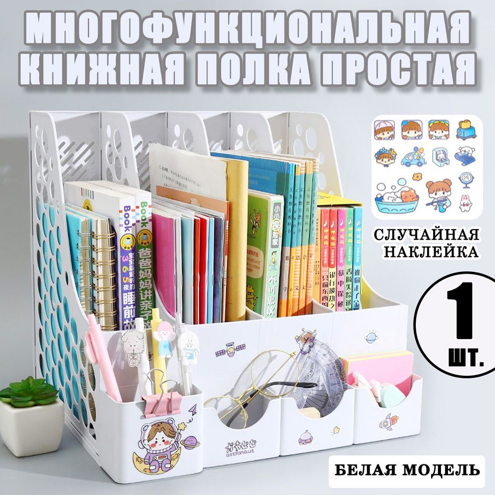 Органайзер для канцелярии настольный/ Подставка для документов и ...