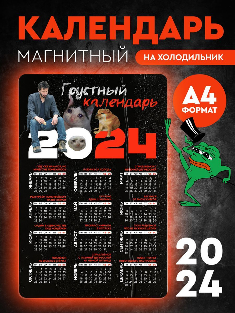 Магнитный календарь на 2024 год на холодильник - купить с доставкой по ...