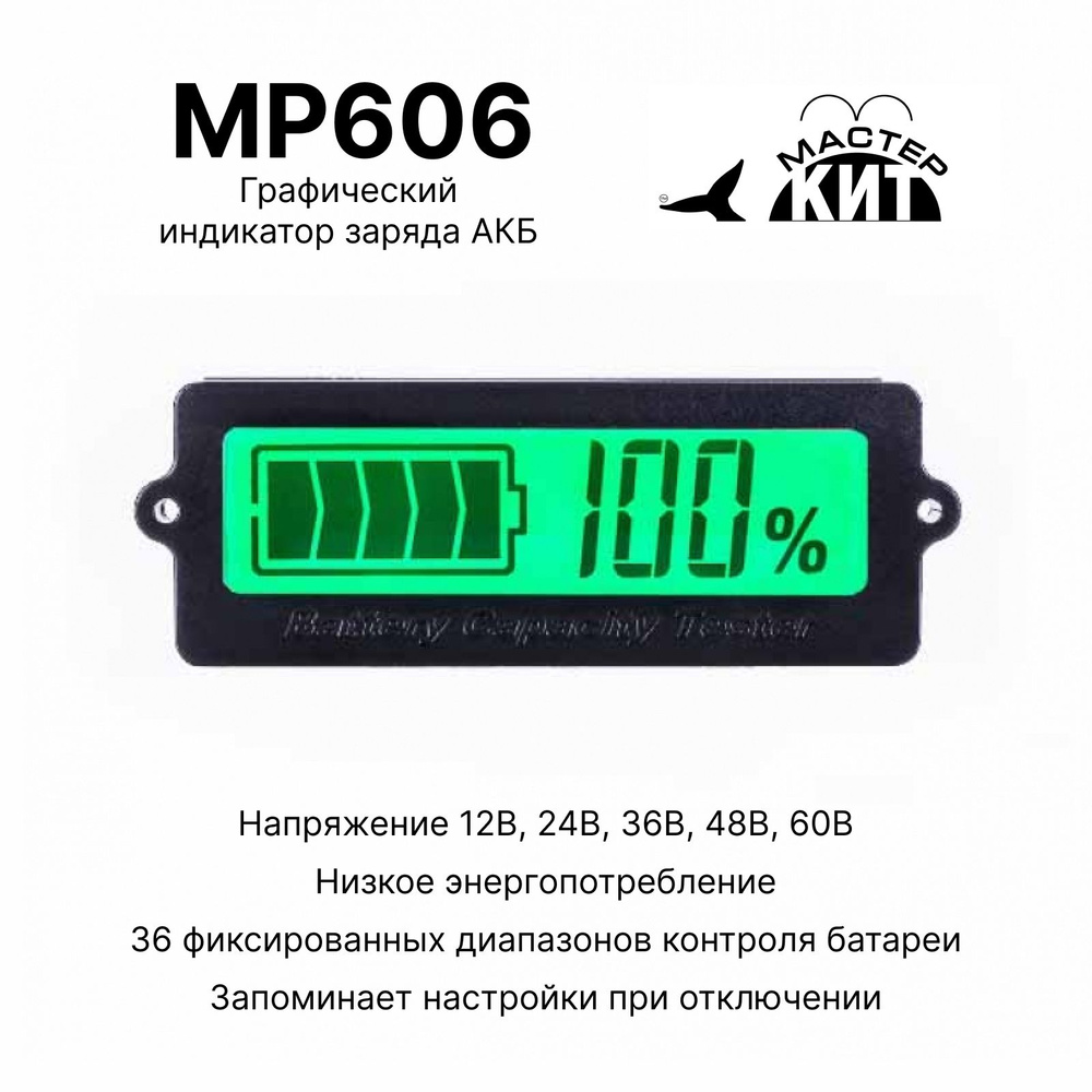 Индикатор уровня заряда автомобильного аккумулятора 12 В 24 в 36 в 48 в 60 в 72 в