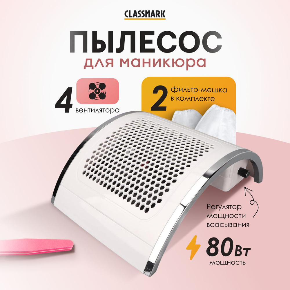 Пылесос для маникюра - Официальный сайт Nail Drill в Перми