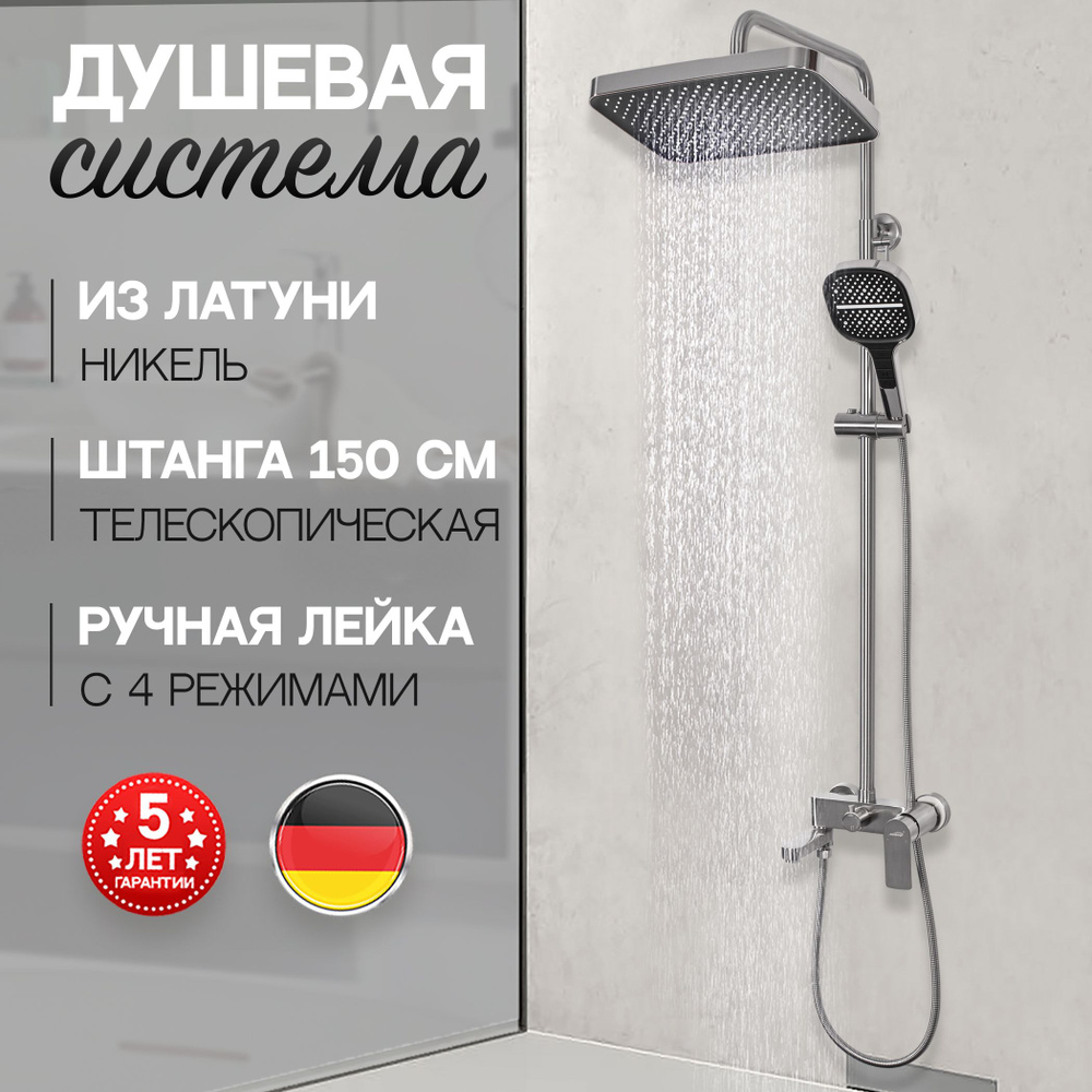 Душевая система из латуни с тропическим душем и смесителем Hansberge ...