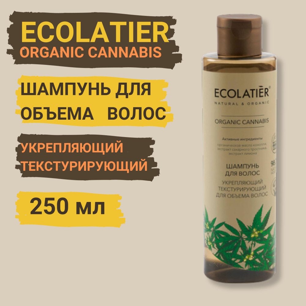 Ecolatier Шампунь для волос, 250 мл #1