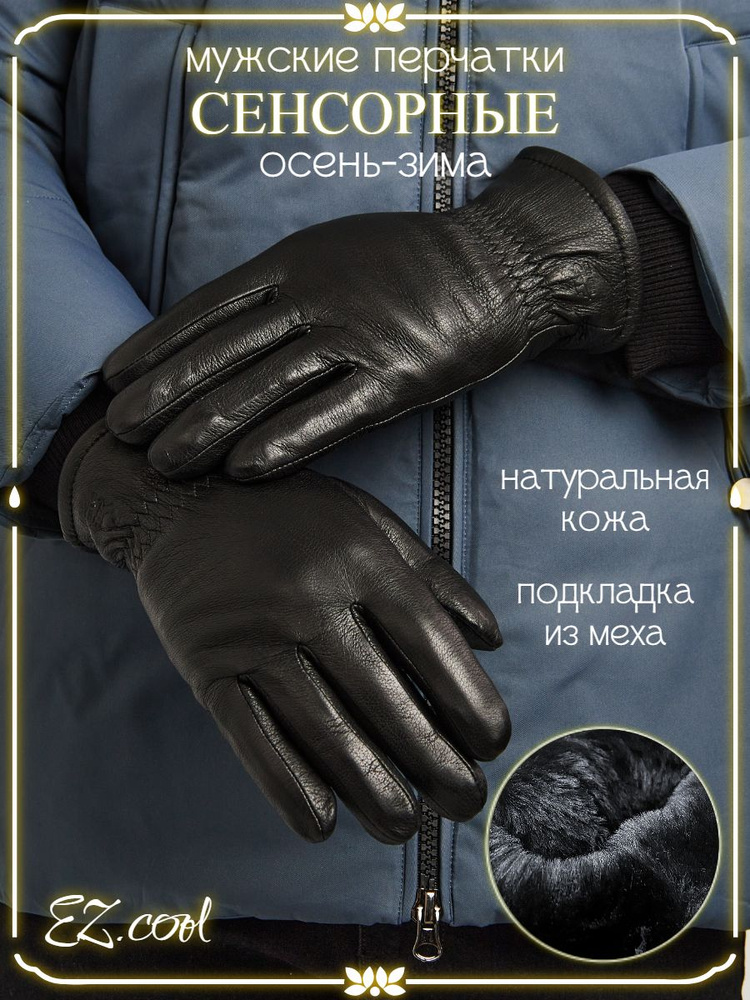 Перчатки EZcool Men's gloves., 1 пара #1