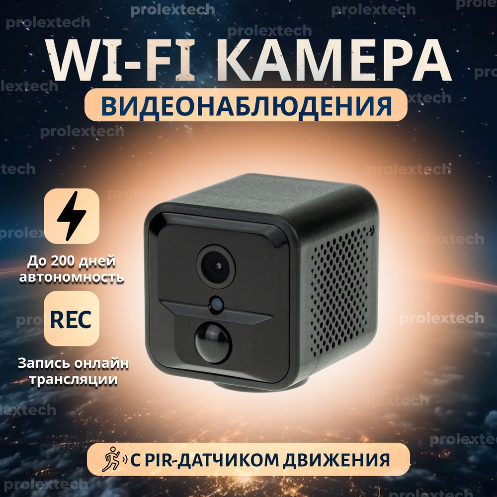 Камера видеонаблюдения ProlexTech Беспроводная домашняя мини IP X20  1920×1080 Full HD - купить по низким ценам в интернет-магазине OZON  (1348887248)