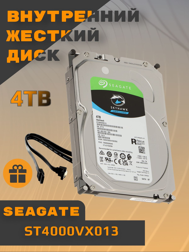 4 ТБ Внутренний жесткий диск Seagate Skyhawk 3.5" 5400 (ST4000VX013 ...