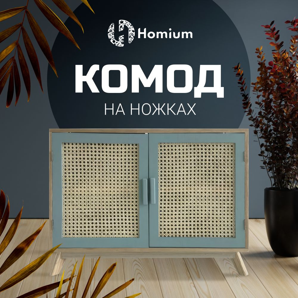 Тумба Homium Уют и тепло в каждый дом YD-056, 30x30x55 см - купить по  выгодной цене в интернет-магазине OZON (1303805235)