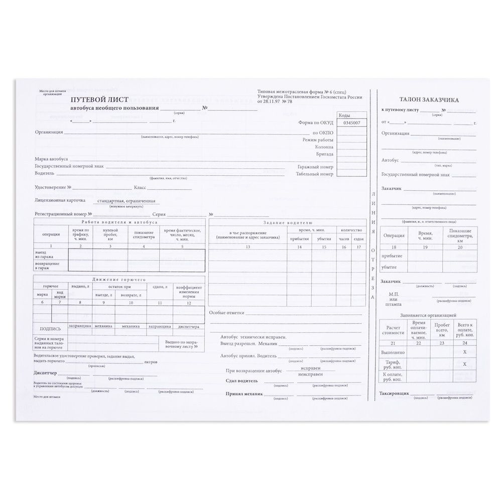Бланк документа OfficeSpace Путевой лист автобуса необщего пользования,  форма №6, А4, офсет, 100 листов (359712)