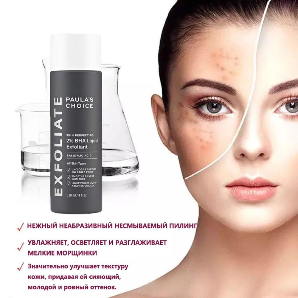 Жидкий эксфолиант с салициловой кислотой Paula's Choice SKIN PERFECTING ...