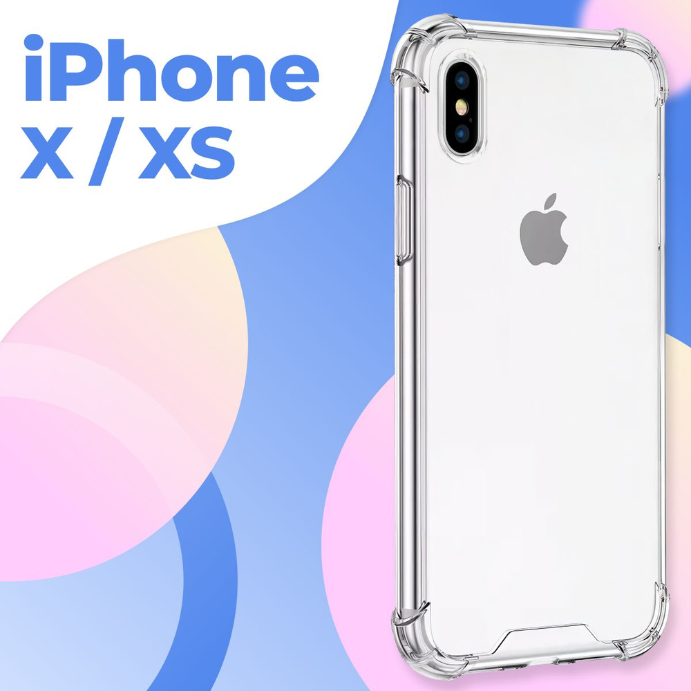 Силиконовый прозрачный чехол Armor для Apple iPhone X и iPhone XS /  Защитный противоударный чехол Армор на Эпл Айфон 10 и Айфон ХС с усиленными  углами - купить с доставкой по выгодным