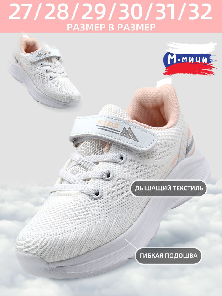 Кроссовки М.Мичи - купить с доставкой по выгодным ценам в интернет ...