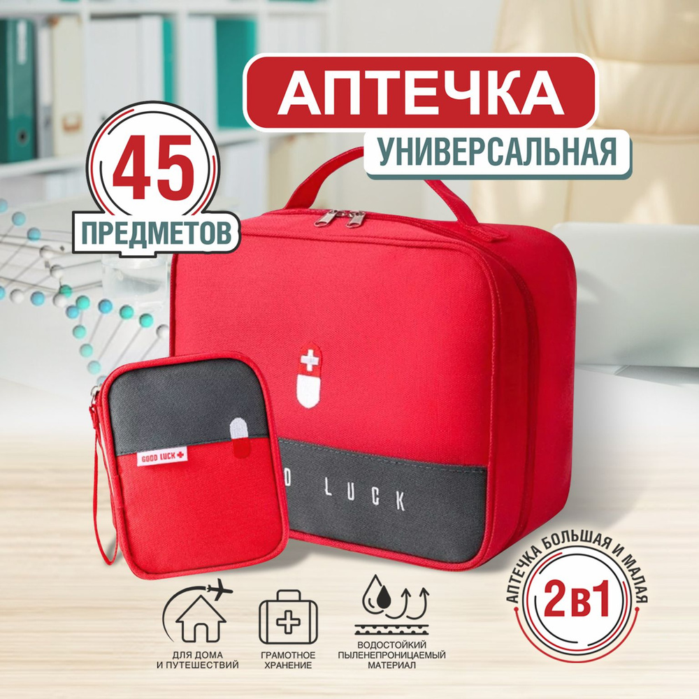 Медицинская аптечка по оказанию первой помощи укомплектованная ...