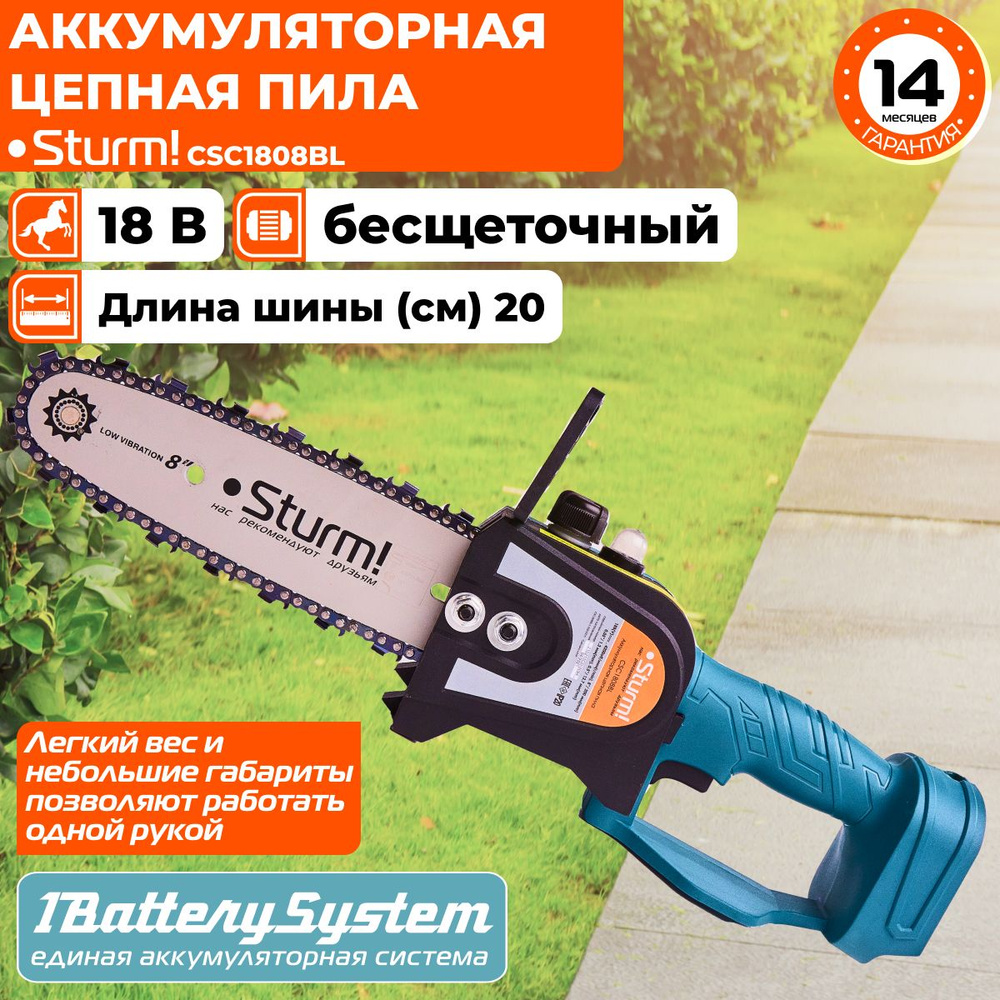 Аккумуляторная цепная пила Sturm! CSC1808BL 1BatterySystem без ЗУ и АКБ  мини пила