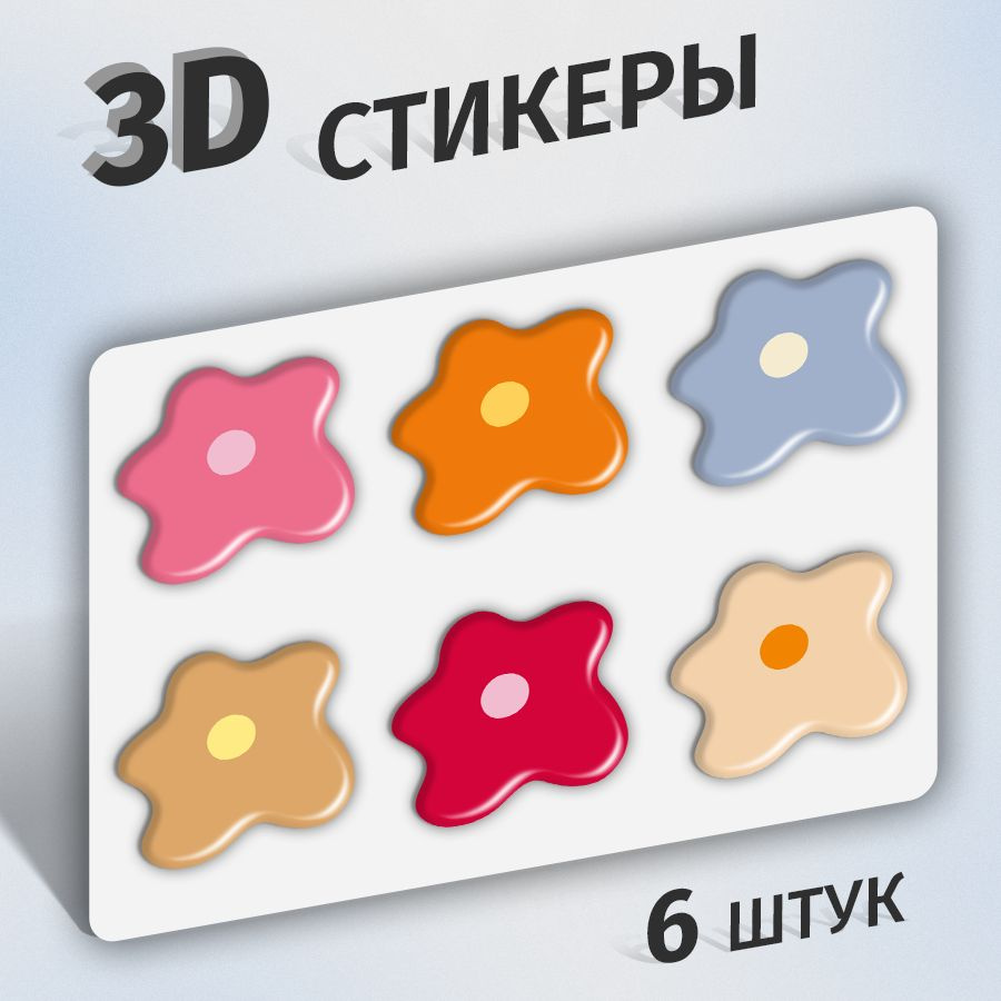 Стикеры 3d, наклейки 3д на телефон и чехол, ноутбук. - купить с доставкой  по выгодным ценам в интернет-магазине OZON (1362710965)