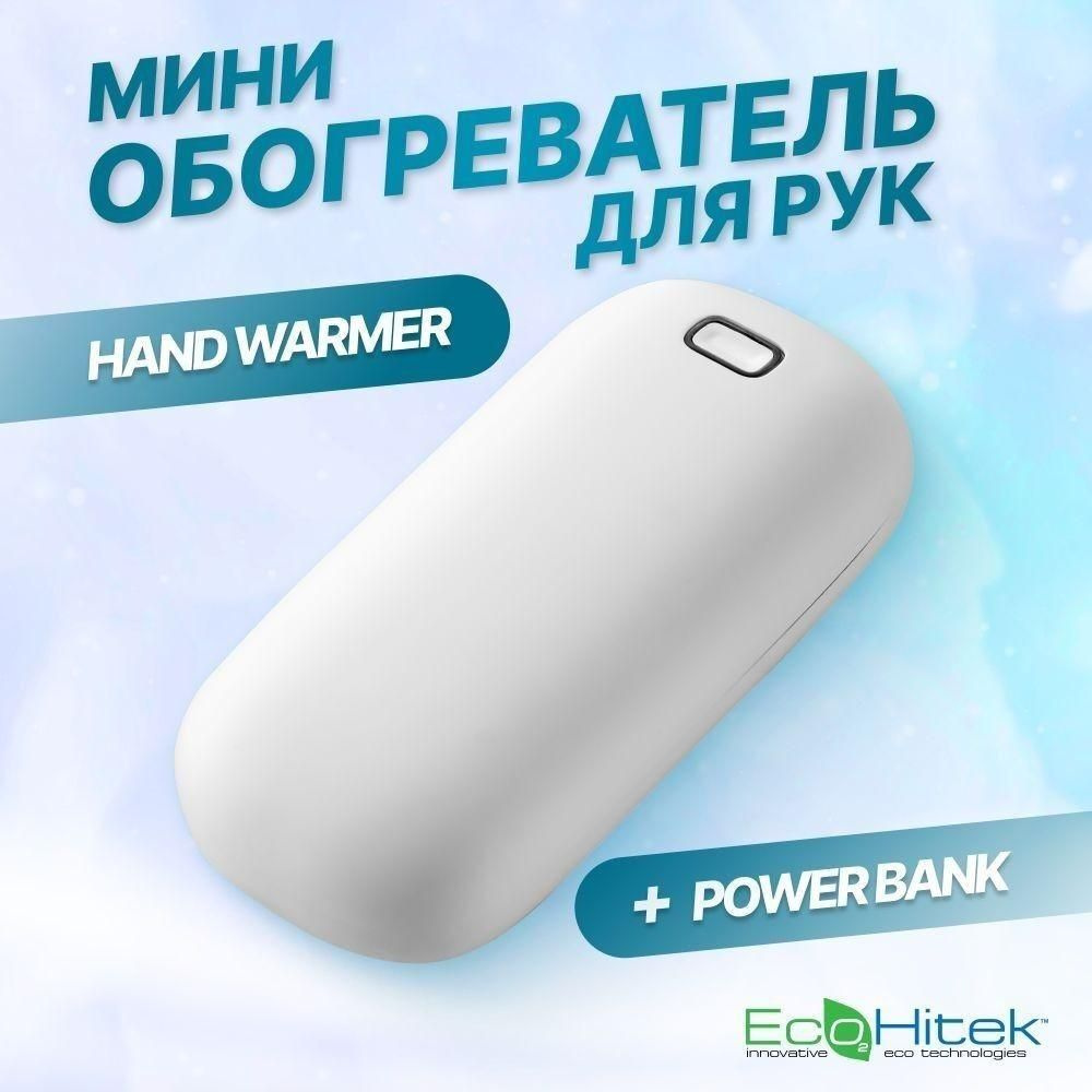 Портативный мини обогреватель для рук Hand Warmer, белый. Карманная ...