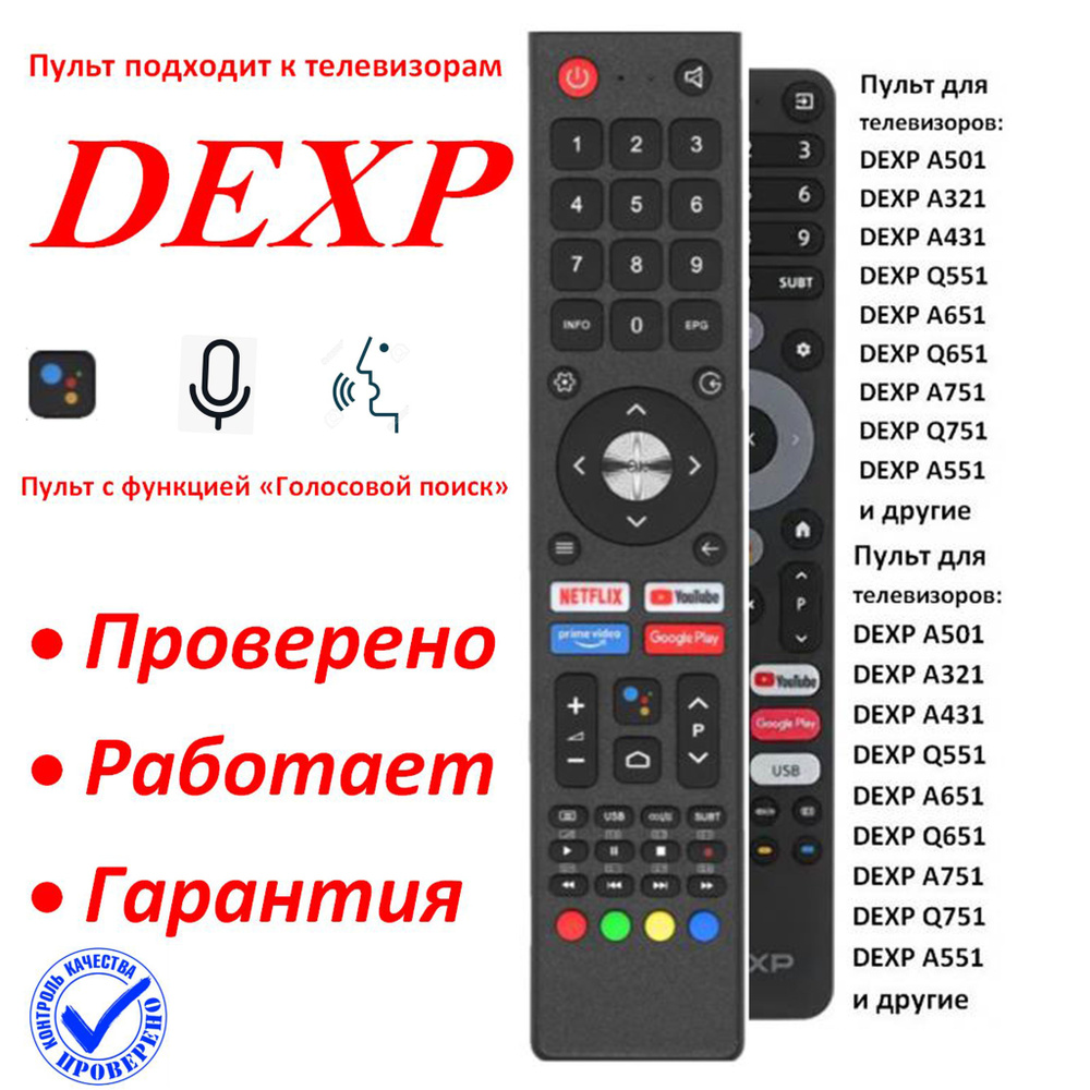 Dexp a551 пульт