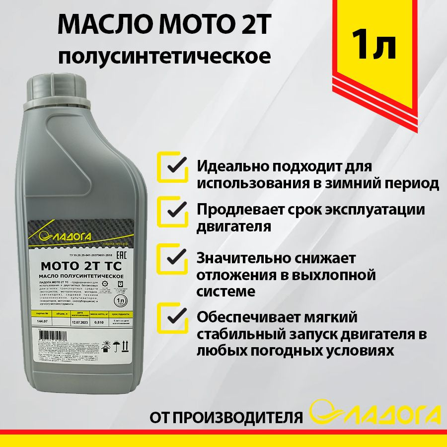 Масло моторное Ладога мото 2т Не подлежит классификации по SAE ...