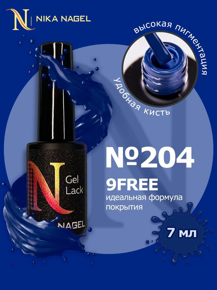 Nika Nagel , Гель-лак для ногтей для маникюра и педикюра - купить с ...